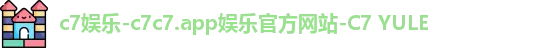 c7娱乐